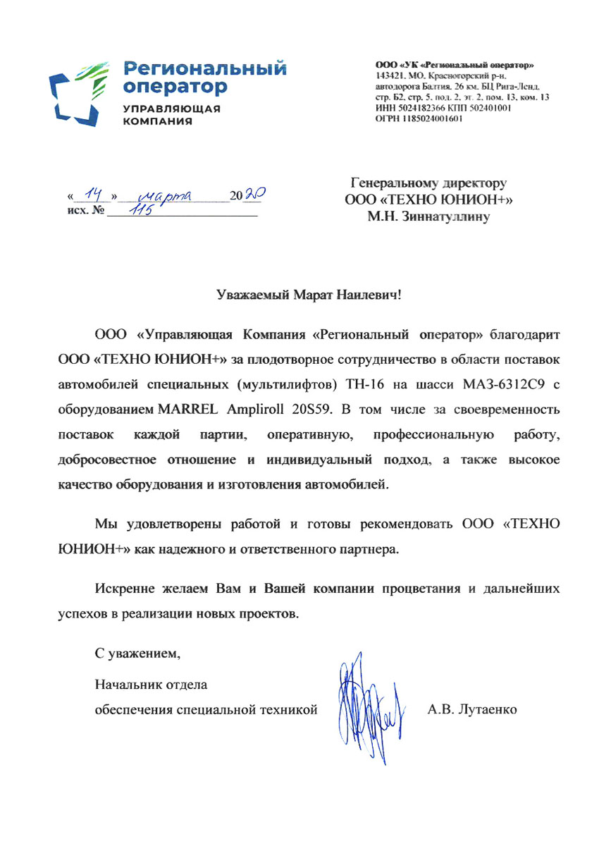 Отзыв Техно Юнион+